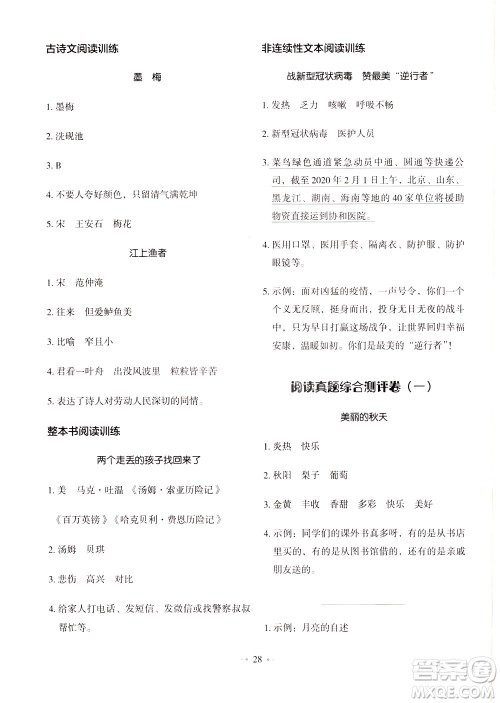 广东经济出版社2021小学语文主题阅读训练100分三年级A版答案