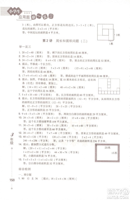 青岛出版社2021小学生应用题举一反三三年级答案 青岛出版社2021小学生应用题举一反三三年级答案