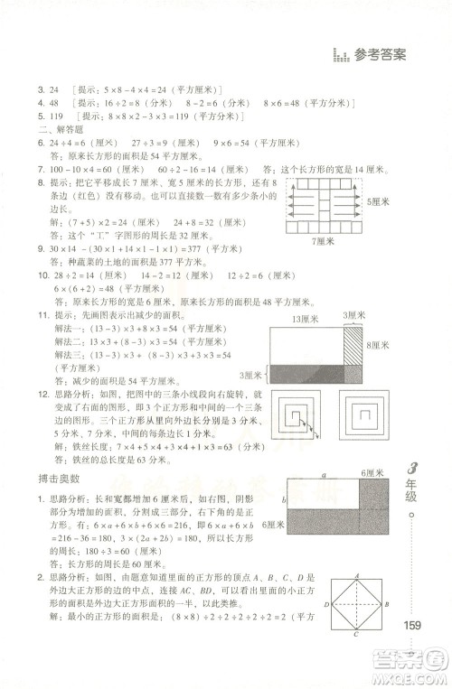 青岛出版社2021小学生应用题举一反三三年级答案 青岛出版社2021小学生应用题举一反三三年级答案