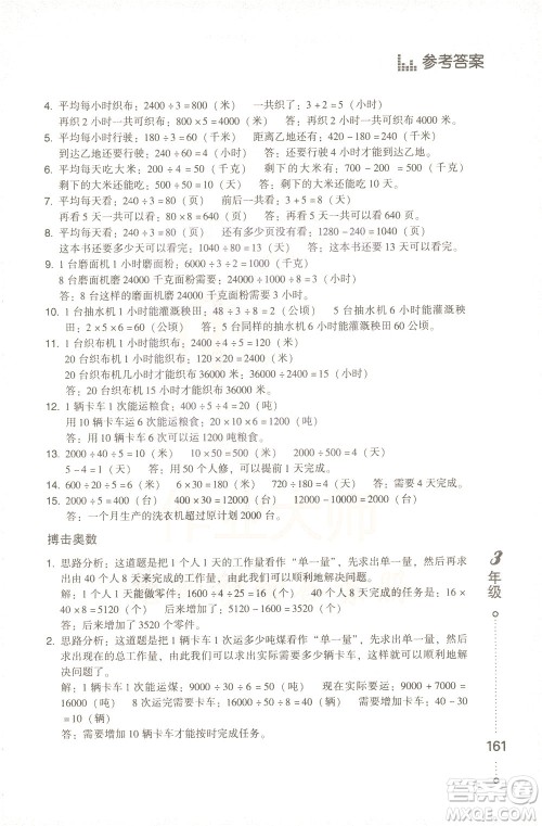 青岛出版社2021小学生应用题举一反三三年级答案 青岛出版社2021小学生应用题举一反三三年级答案