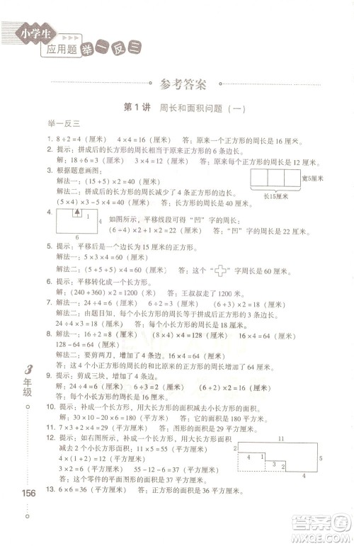 青岛出版社2021小学生应用题举一反三三年级答案 青岛出版社2021小学生应用题举一反三三年级答案