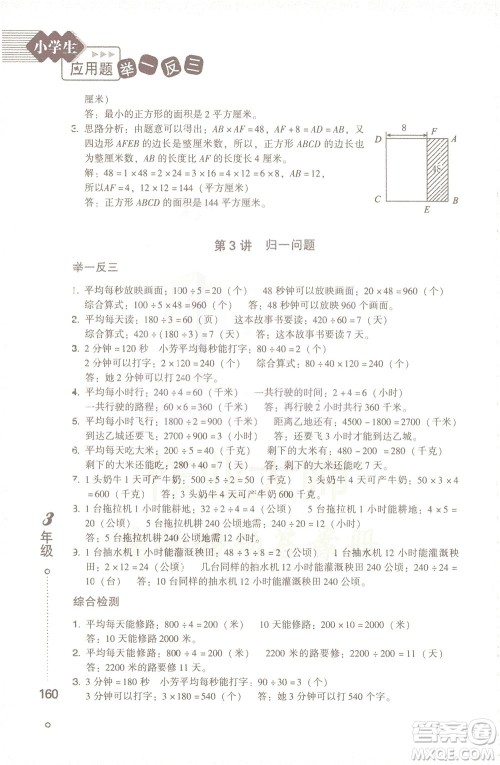 青岛出版社2021小学生应用题举一反三三年级答案 青岛出版社2021小学生应用题举一反三三年级答案