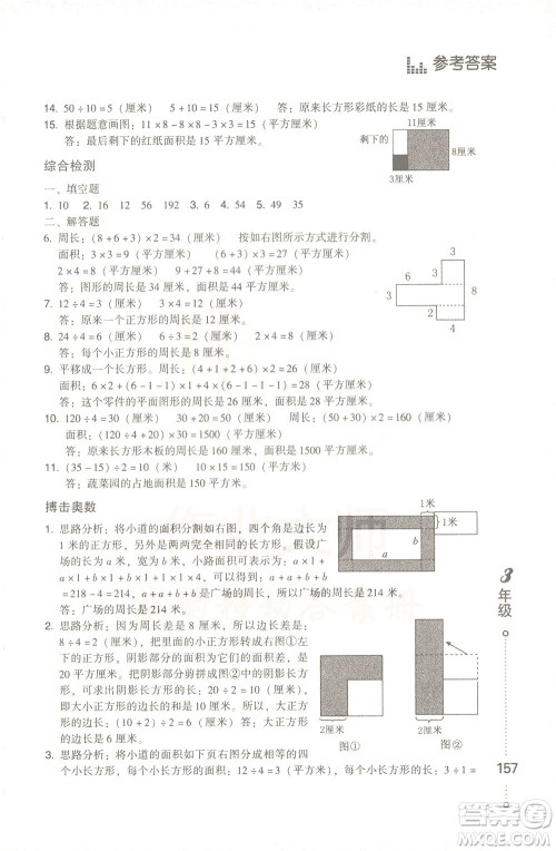 青岛出版社2021小学生应用题举一反三三年级答案 青岛出版社2021小学生应用题举一反三三年级答案