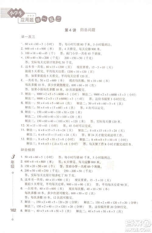 青岛出版社2021小学生应用题举一反三三年级答案 青岛出版社2021小学生应用题举一反三三年级答案