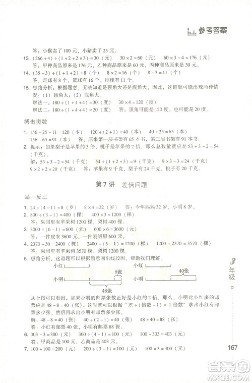 青岛出版社2021小学生应用题举一反三三年级答案 青岛出版社2021小学生应用题举一反三三年级答案