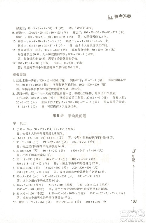 青岛出版社2021小学生应用题举一反三三年级答案 青岛出版社2021小学生应用题举一反三三年级答案