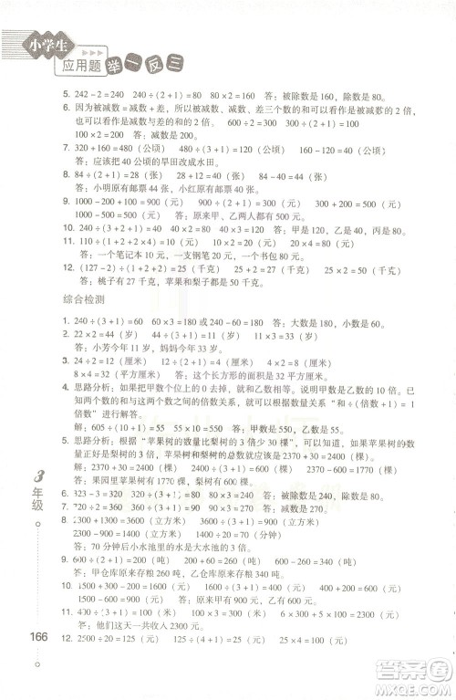 青岛出版社2021小学生应用题举一反三三年级答案 青岛出版社2021小学生应用题举一反三三年级答案