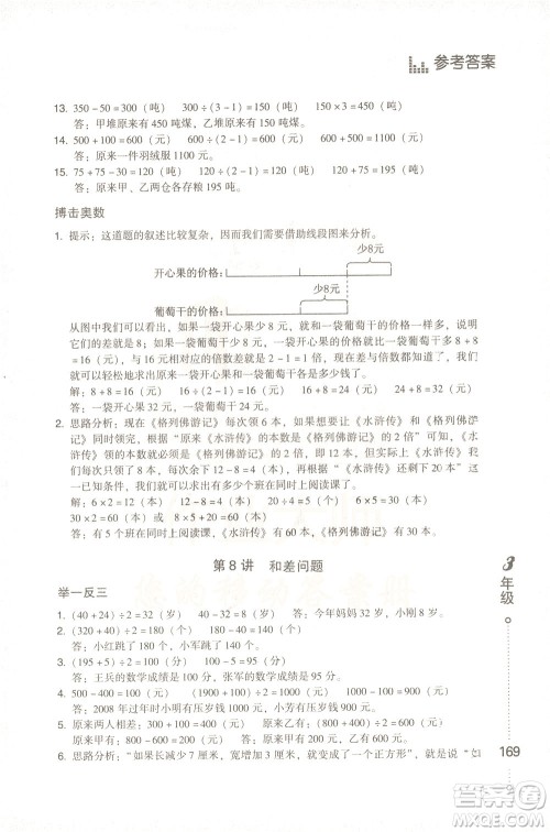 青岛出版社2021小学生应用题举一反三三年级答案 青岛出版社2021小学生应用题举一反三三年级答案