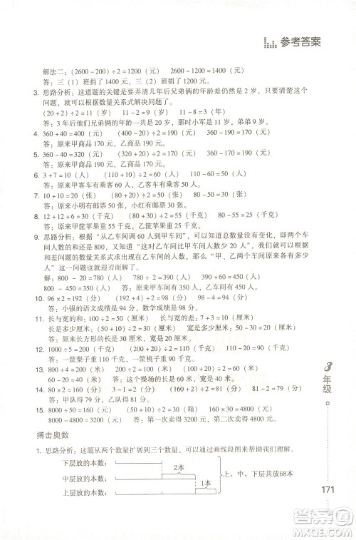 青岛出版社2021小学生应用题举一反三三年级答案