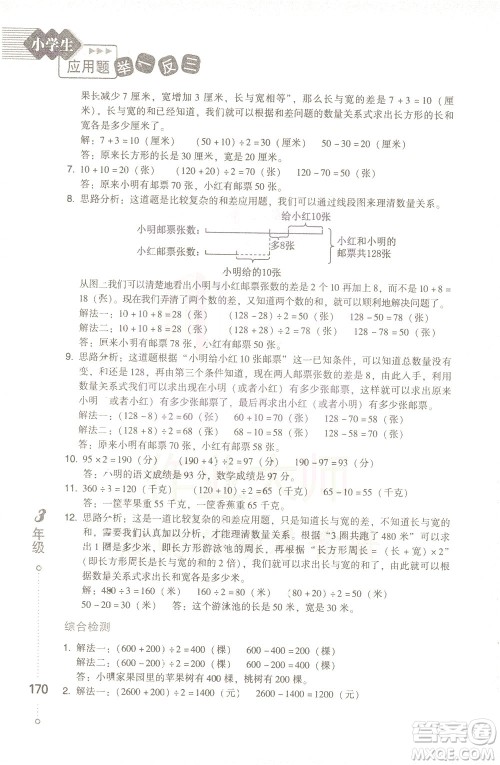 青岛出版社2021小学生应用题举一反三三年级答案 青岛出版社2021小学生应用题举一反三三年级答案