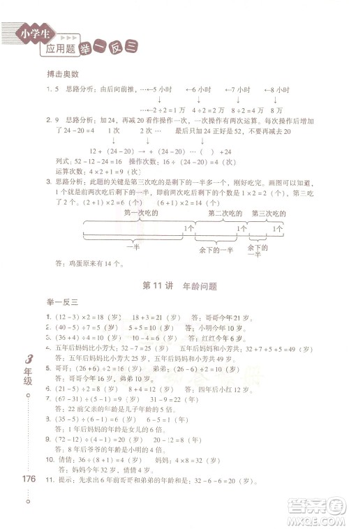 青岛出版社2021小学生应用题举一反三三年级答案