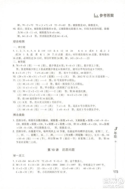 青岛出版社2021小学生应用题举一反三三年级答案 青岛出版社2021小学生应用题举一反三三年级答案