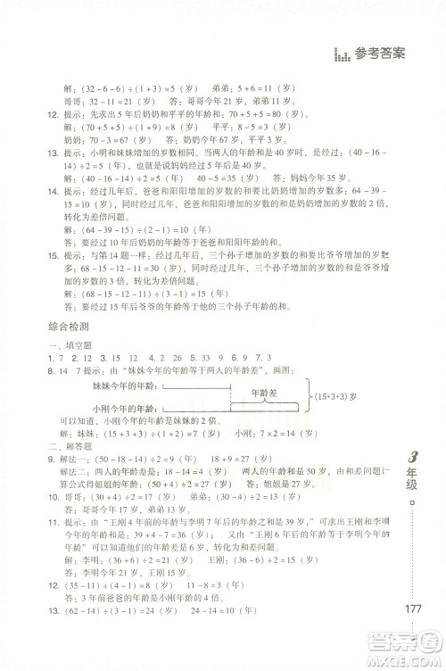 青岛出版社2021小学生应用题举一反三三年级答案 青岛出版社2021小学生应用题举一反三三年级答案