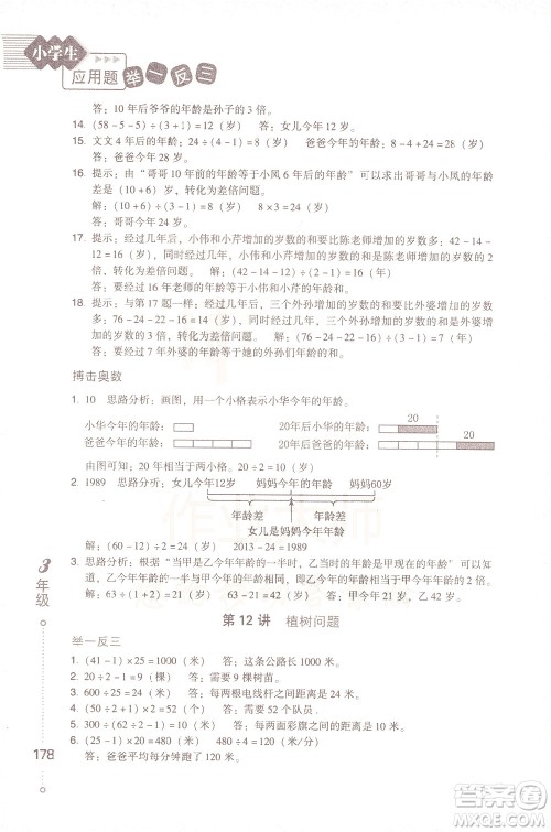 青岛出版社2021小学生应用题举一反三三年级答案 青岛出版社2021小学生应用题举一反三三年级答案