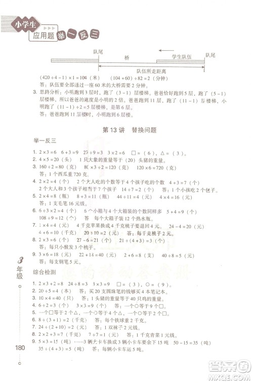 青岛出版社2021小学生应用题举一反三三年级答案 青岛出版社2021小学生应用题举一反三三年级答案