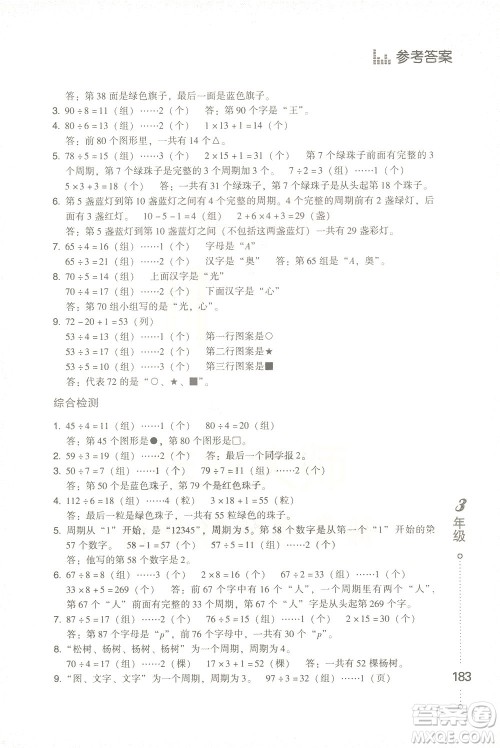 青岛出版社2021小学生应用题举一反三三年级答案 青岛出版社2021小学生应用题举一反三三年级答案