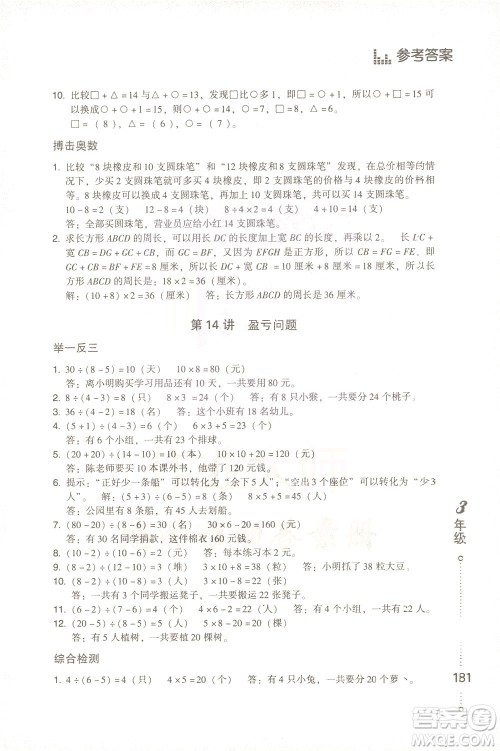 青岛出版社2021小学生应用题举一反三三年级答案 青岛出版社2021小学生应用题举一反三三年级答案