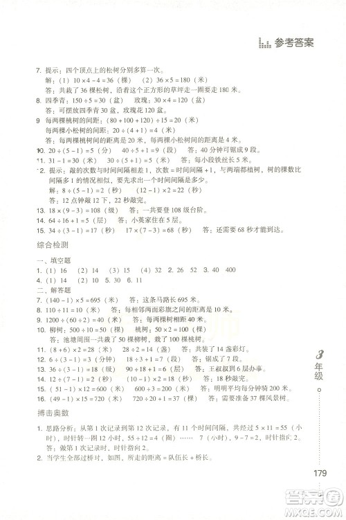 青岛出版社2021小学生应用题举一反三三年级答案 青岛出版社2021小学生应用题举一反三三年级答案