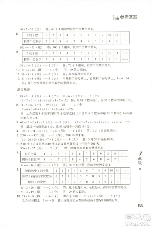 青岛出版社2021小学生应用题举一反三三年级答案 青岛出版社2021小学生应用题举一反三三年级答案