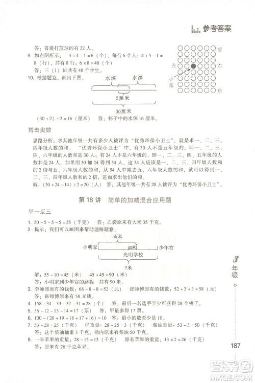 青岛出版社2021小学生应用题举一反三三年级答案 青岛出版社2021小学生应用题举一反三三年级答案