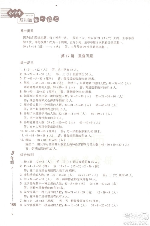 青岛出版社2021小学生应用题举一反三三年级答案 青岛出版社2021小学生应用题举一反三三年级答案