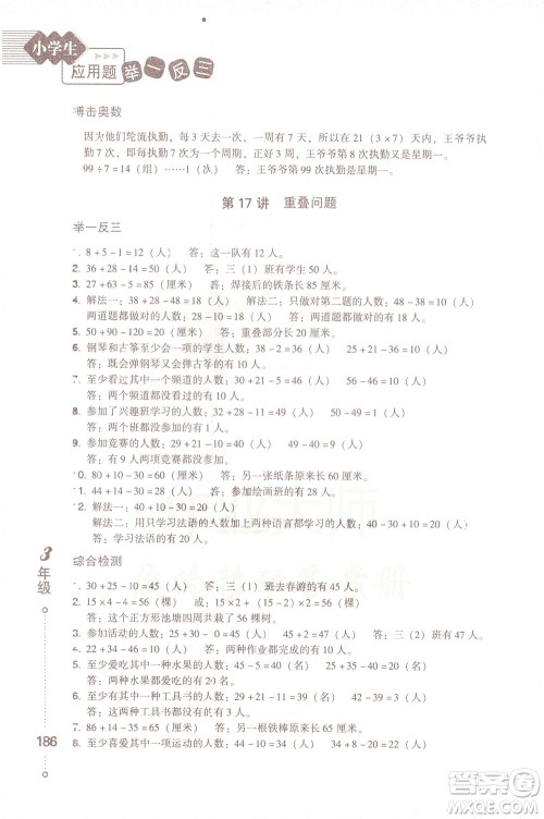 青岛出版社2021小学生应用题举一反三三年级答案