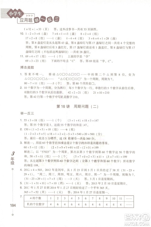 青岛出版社2021小学生应用题举一反三三年级答案 青岛出版社2021小学生应用题举一反三三年级答案