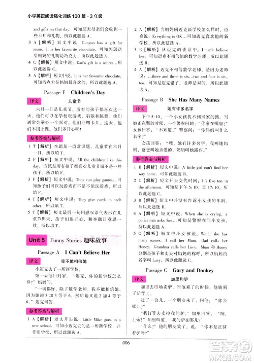 2021版木头马小学英语阅读强化训练100篇三年级答案 2021版木头马小学英语阅读强化训练100篇三年级答案