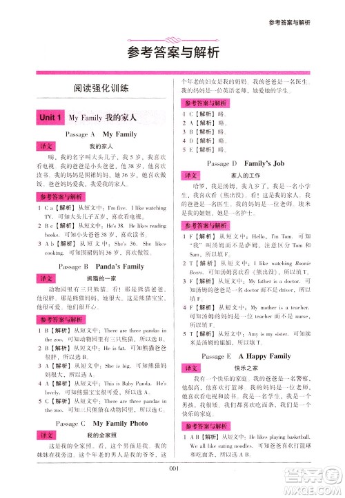 2021版木头马小学英语阅读强化训练100篇三年级答案 2021版木头马小学英语阅读强化训练100篇三年级答案