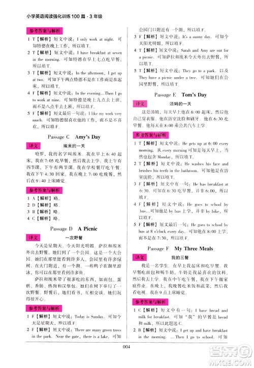 2021版木头马小学英语阅读强化训练100篇三年级答案 2021版木头马小学英语阅读强化训练100篇三年级答案