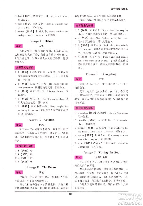 2021版木头马小学英语阅读强化训练100篇三年级答案 2021版木头马小学英语阅读强化训练100篇三年级答案