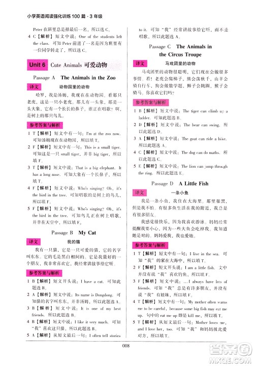 2021版木头马小学英语阅读强化训练100篇三年级答案 2021版木头马小学英语阅读强化训练100篇三年级答案