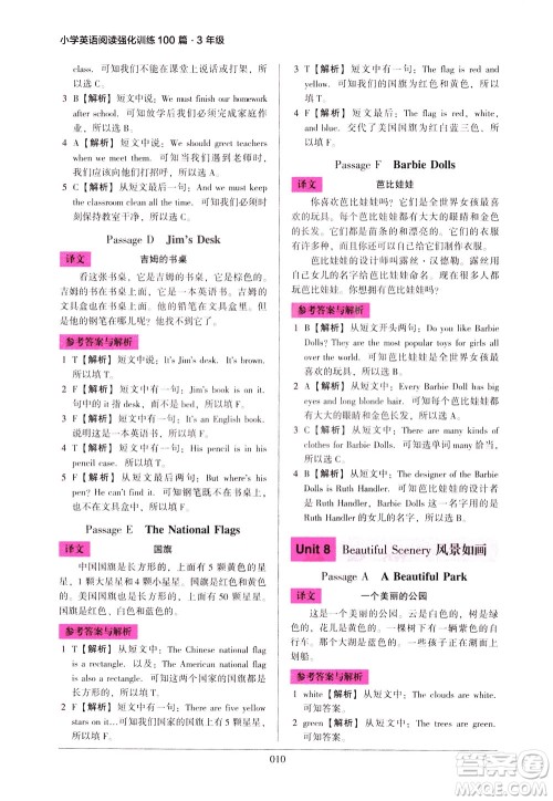 2021版木头马小学英语阅读强化训练100篇三年级答案 2021版木头马小学英语阅读强化训练100篇三年级答案