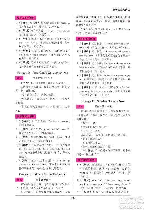 2021版木头马小学英语阅读强化训练100篇三年级答案 2021版木头马小学英语阅读强化训练100篇三年级答案