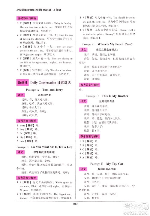 2021版木头马小学英语阅读强化训练100篇三年级答案 2021版木头马小学英语阅读强化训练100篇三年级答案