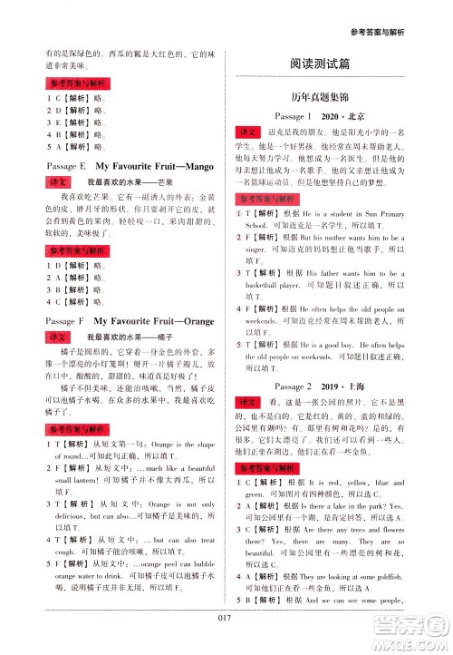 2021版木头马小学英语阅读强化训练100篇三年级答案 2021版木头马小学英语阅读强化训练100篇三年级答案
