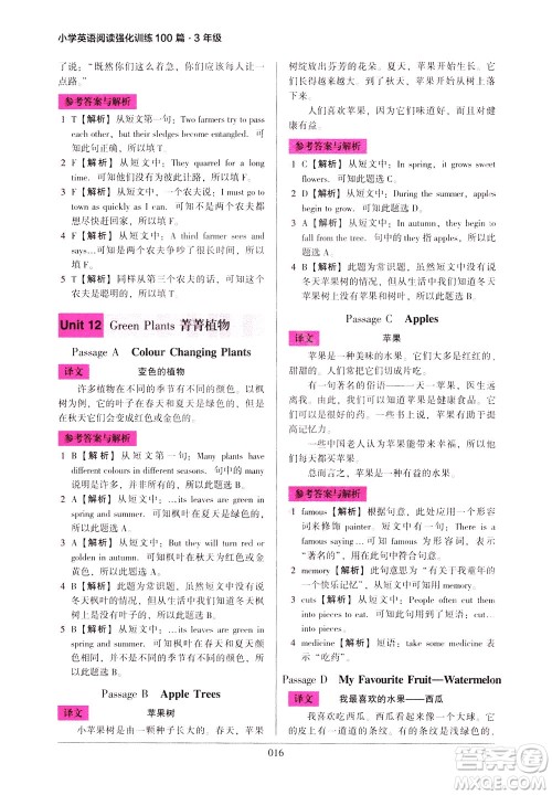 2021版木头马小学英语阅读强化训练100篇三年级答案 2021版木头马小学英语阅读强化训练100篇三年级答案