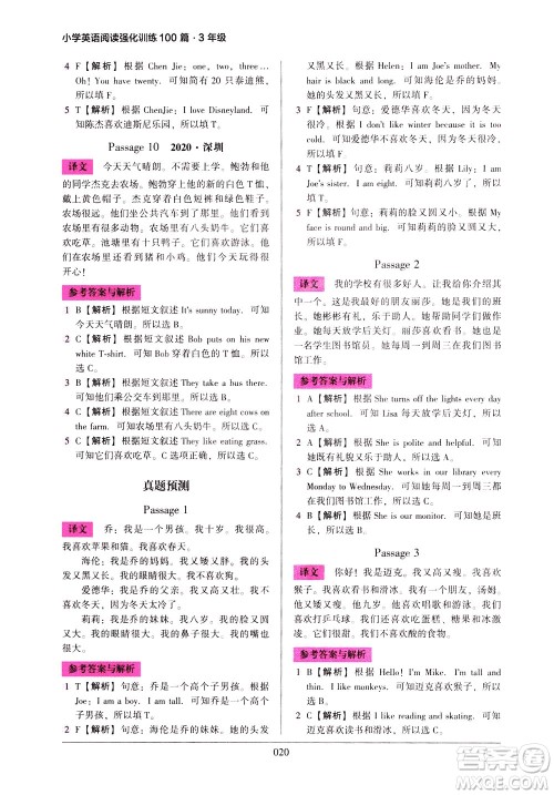 2021版木头马小学英语阅读强化训练100篇三年级答案 2021版木头马小学英语阅读强化训练100篇三年级答案