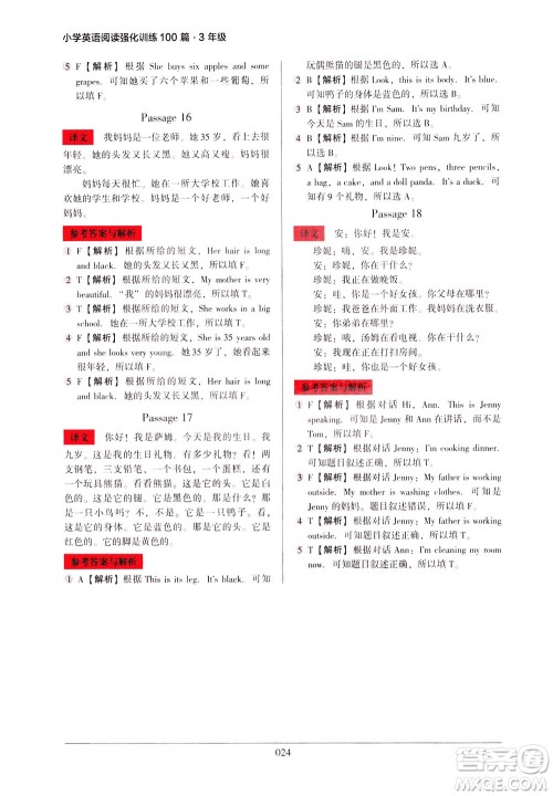 2021版木头马小学英语阅读强化训练100篇三年级答案 2021版木头马小学英语阅读强化训练100篇三年级答案