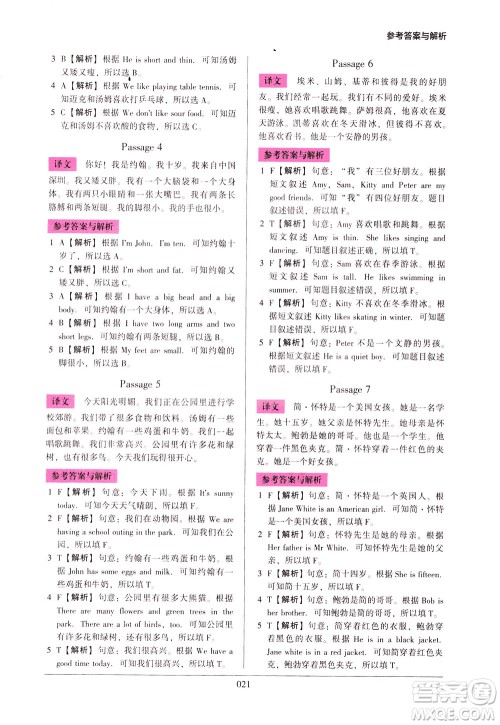 2021版木头马小学英语阅读强化训练100篇三年级答案 2021版木头马小学英语阅读强化训练100篇三年级答案