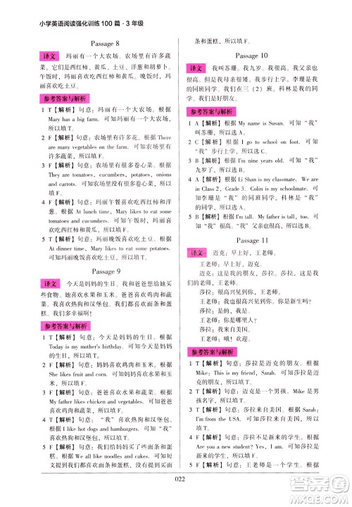 2021版木头马小学英语阅读强化训练100篇三年级答案 2021版木头马小学英语阅读强化训练100篇三年级答案