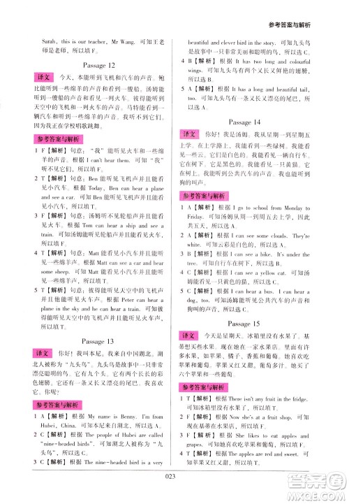 2021版木头马小学英语阅读强化训练100篇三年级答案 2021版木头马小学英语阅读强化训练100篇三年级答案