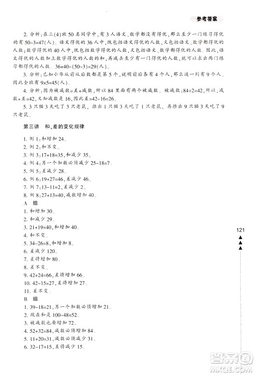 宁波出版社2021小学生轻松学奥数三年级答案