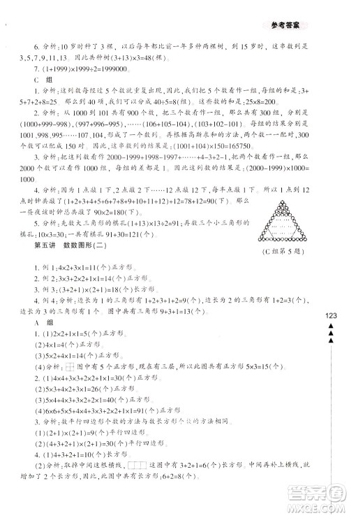 宁波出版社2021小学生轻松学奥数三年级答案