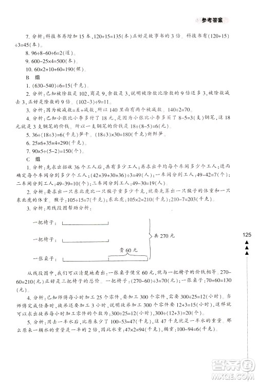 宁波出版社2021小学生轻松学奥数三年级答案