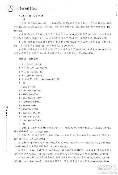 宁波出版社2021小学生轻松学奥数三年级答案