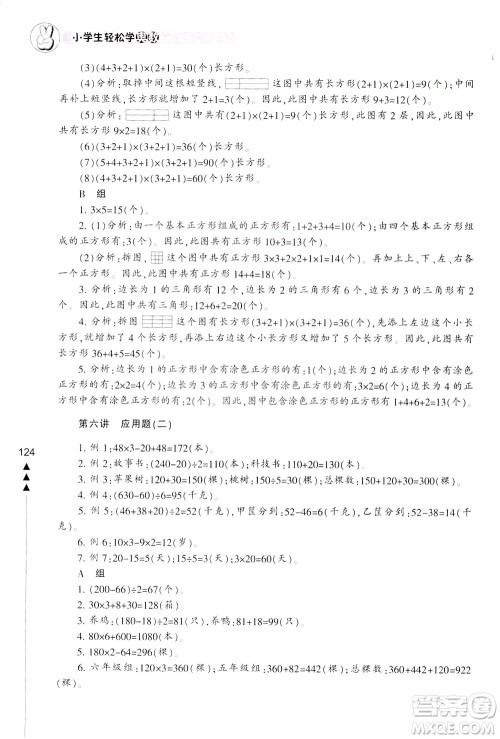 宁波出版社2021小学生轻松学奥数三年级答案