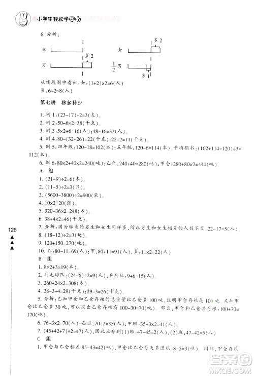 宁波出版社2021小学生轻松学奥数三年级答案