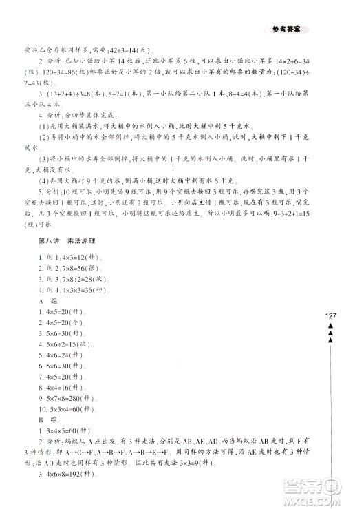 宁波出版社2021小学生轻松学奥数三年级答案
