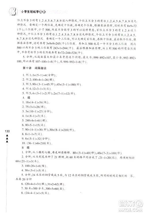 宁波出版社2021小学生轻松学奥数三年级答案